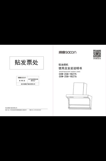sacon 帅康 Y8275